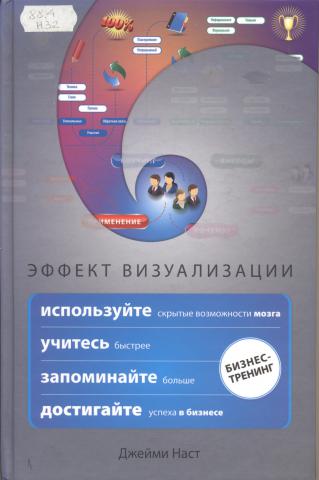 Эффект визуализации