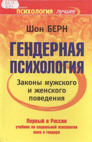 Гендерная психология