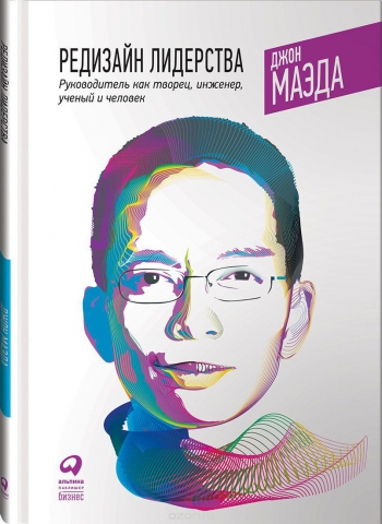 Редизайн лидерства