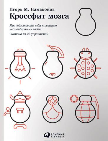 Кроссфит мозга