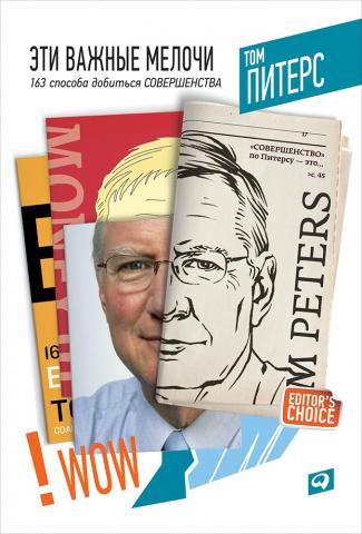 Эти важные мелочи