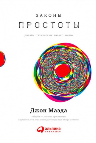 Законы простоты