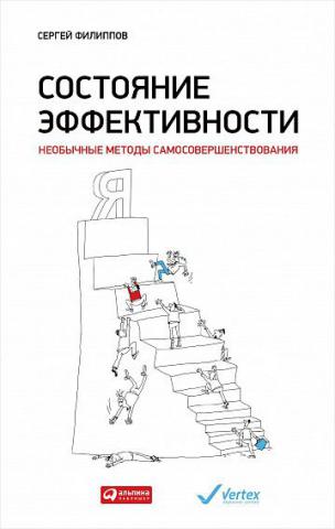 Состояние эффективности