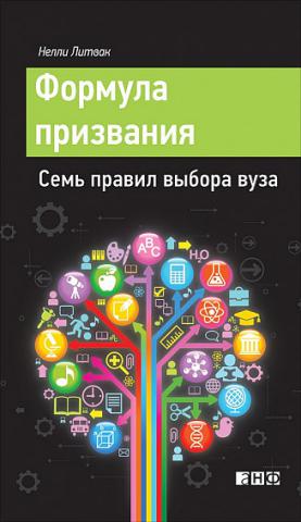 Формула призвания