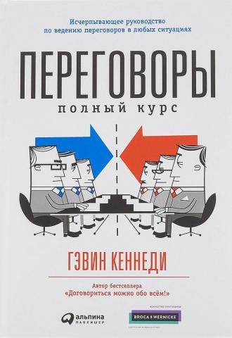 Переговоры