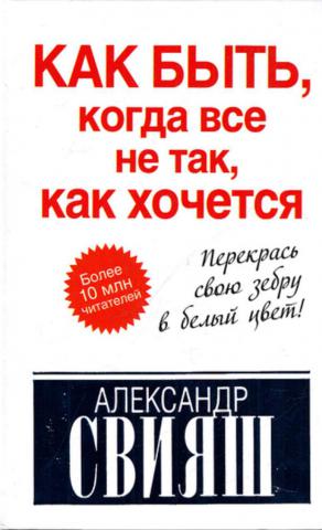 Как быть, когда все не так, как хочется