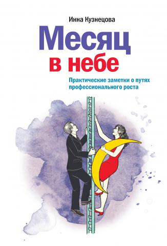 Месяц в небе