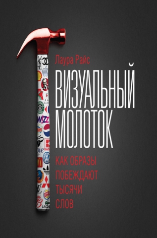 Визуальный молоток