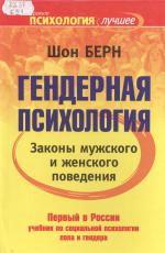 Гендерная психология