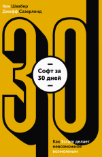 Софт за 30 дней