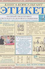 Этикет