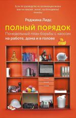 Полный порядок