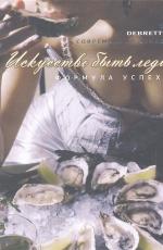 Искусство быть леди