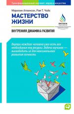 Мастерство жизни