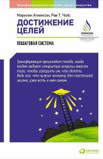 Достижение целей
