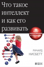 Что такое интеллект и как его развивать