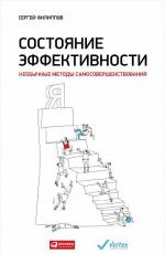 Состояние эффективности