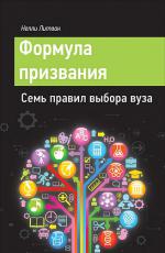 Формула призвания