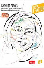 Будущее работы