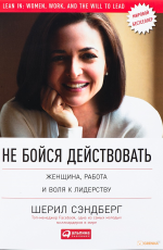 Не бойся действовать