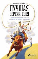 Лучшая версия себя