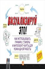 Визуализируй это!