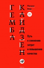 Гемба кайдзен