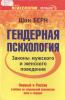 Гендерная психология