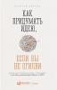 Как придумать идею, если вы не Огилви